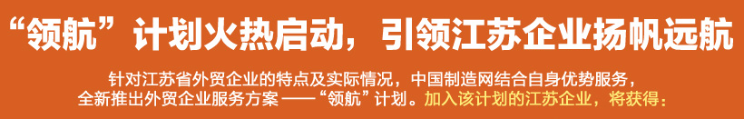“领航”计划火热启动,引领江苏企业扬帆远航